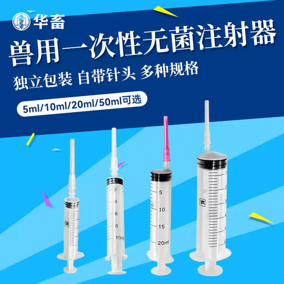 Chinese livestock and veterinary syringe thick needle is not easy to break the injection syringe needle tube pig cattle and sheep with animal husbandry vaccine syringe