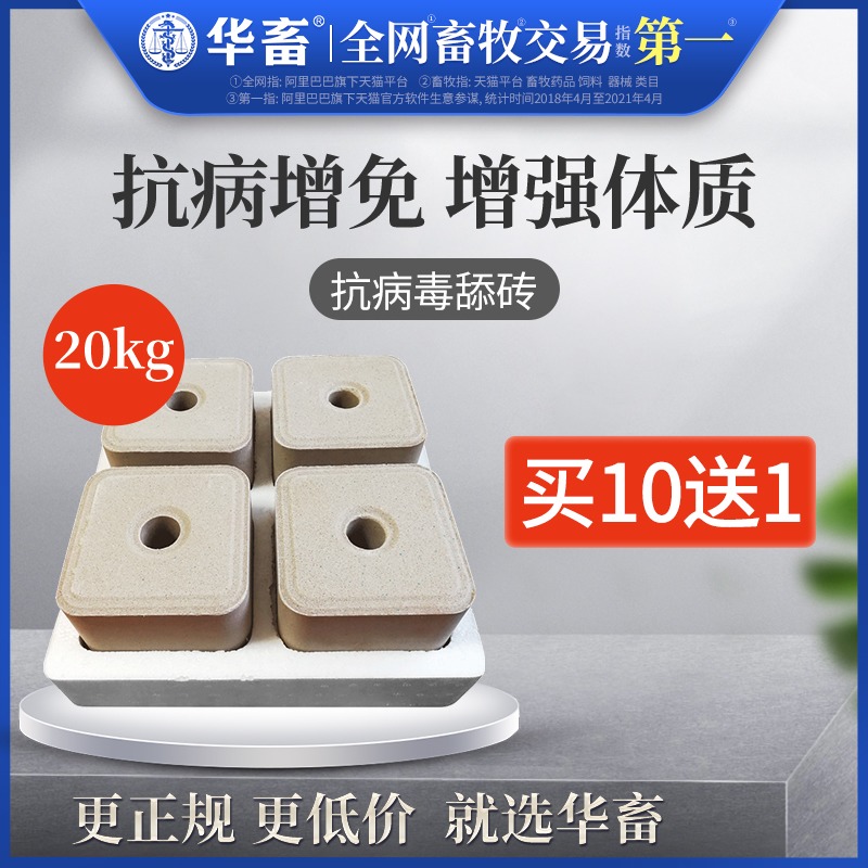 Huaju 20kg horse cattle sheep disease-resistant licking brick Sheep with salt brick Salt block licking block adding block sheep feed increase immunity