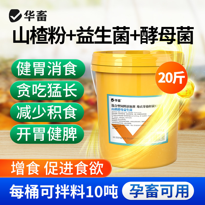 华畜山楂粉开胃酵母粉益生菌兽用瘤胃宝猪牛羊鸡鸭鹅健脾开胃健胃