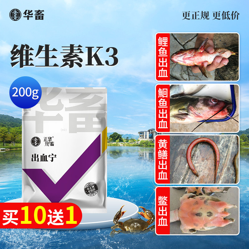华畜维生素K3粉水产养殖专用出血宁鳗鱼乌龟肝胆止血烂鳃康败血散
