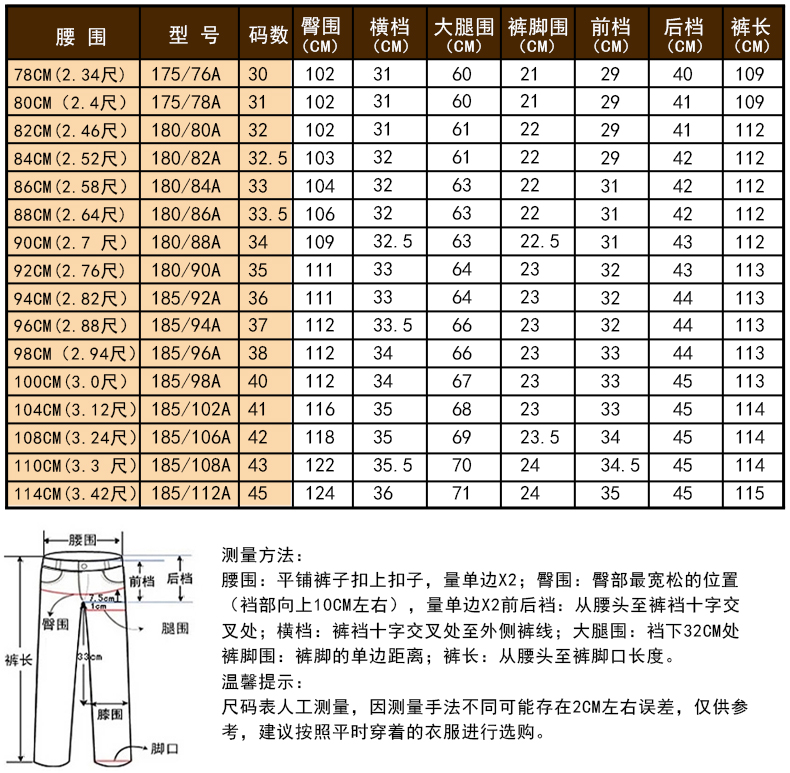 西裤尺码表.jpg