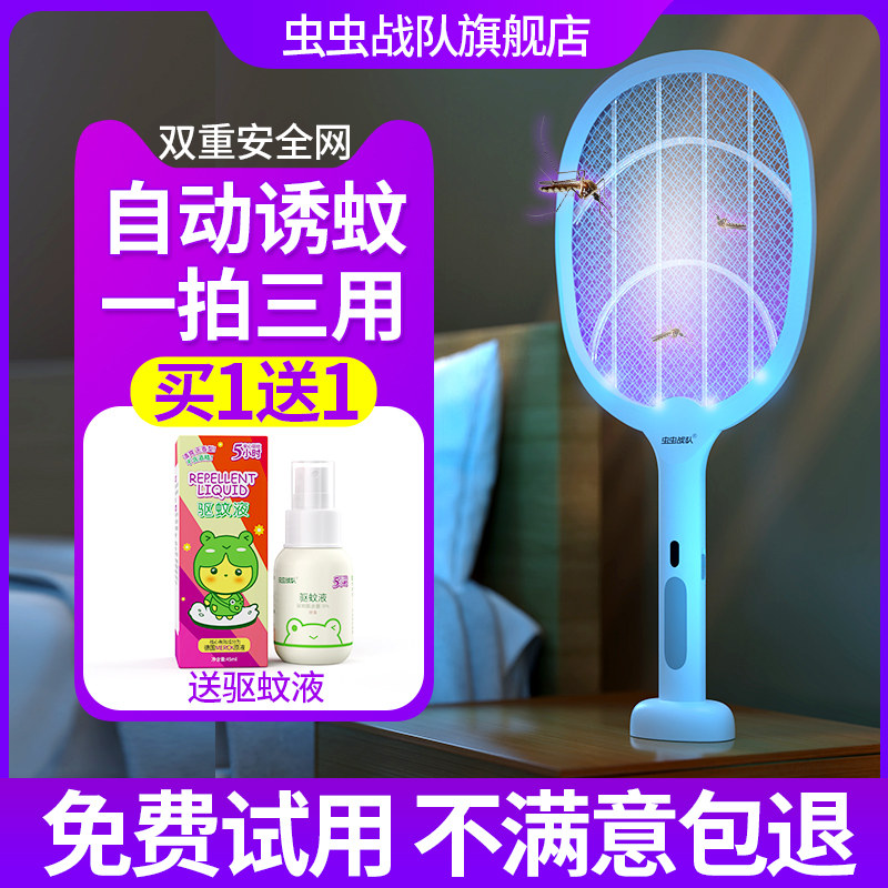 Insect-worm-team electric mosquito flapping rechargeable home mosquito-killing lamp two-in-one automatic mosquito-trapping mosquito killer mosquitoes