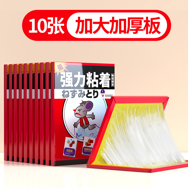 Sticky rat board powerful grip with large mouse double-sided adhesive for mousetrap deity Killer Drug 10 Chang One-socket End Home Gram Stars