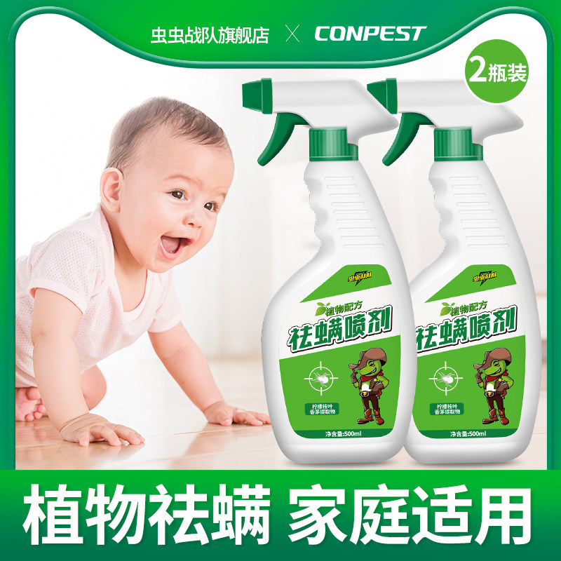 Insect-worm-driven mite-repellent spray bed for domestic free-to-mite-to-mite patch Chinese herbal medicine other than mite Bake Star Divine