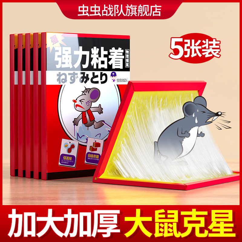 Large Mouse stickler with powerful Sticky Rat Plate Clip to kill Mice God Instrumental Glue Grab Drug end Home 5 Loaded Stars