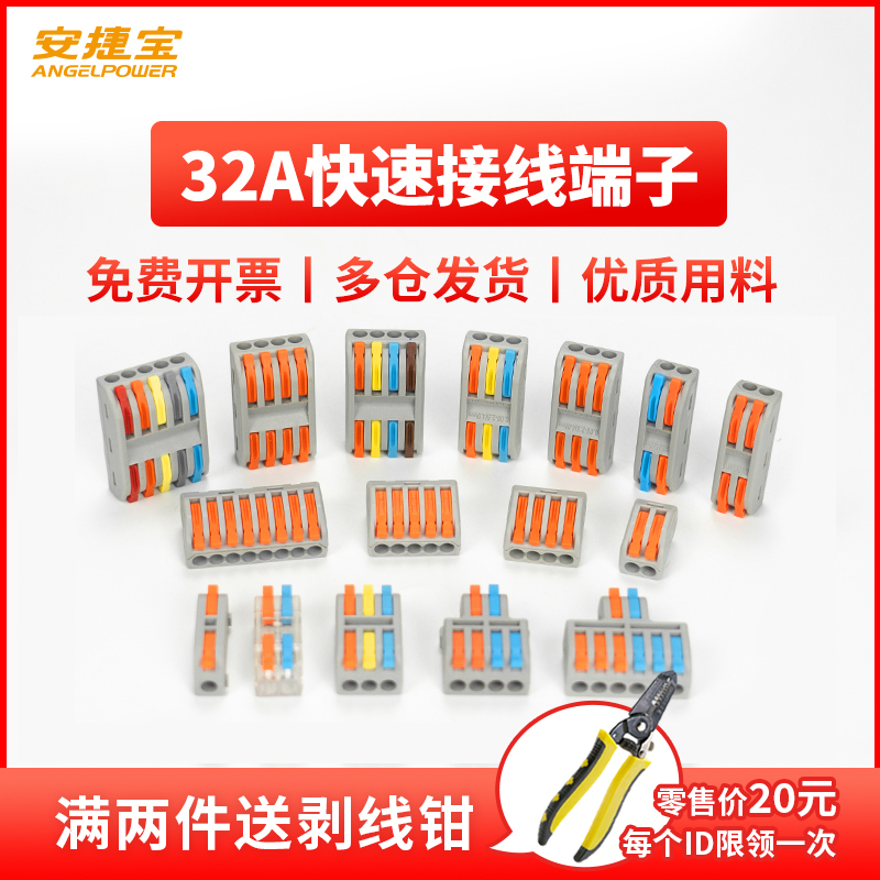 Anjebao Spl Connector Quick Connector Wire Connector Fast Terminal Connection Tool