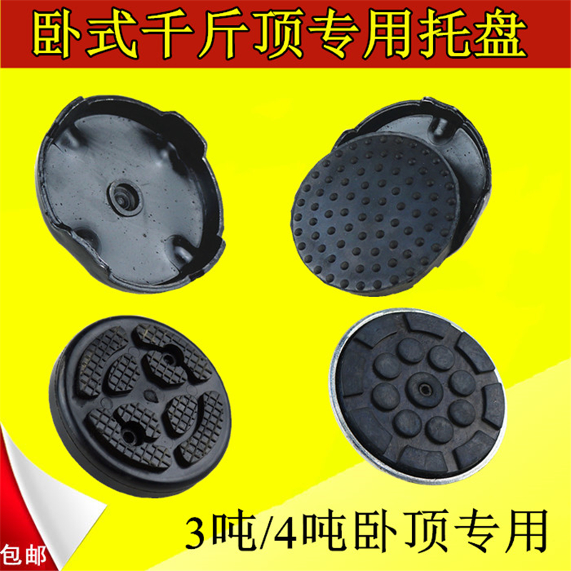 3T4T hydraulic horizontal jack jack accessories 3 tons of horizontal top pallet hydraulic jack pallet rubber pad
