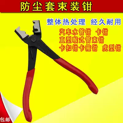 Car tool water pipe pliers caliper dust cover clocking pliers caliper tiger type air conditioning pipe quick removal pliers