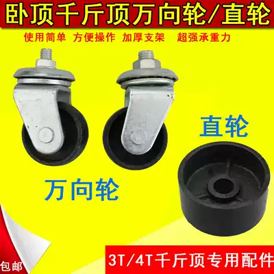 3 tons 4 tons horizontal Jack accessories floor universal wheel horizontal Jack wheel special weighted type