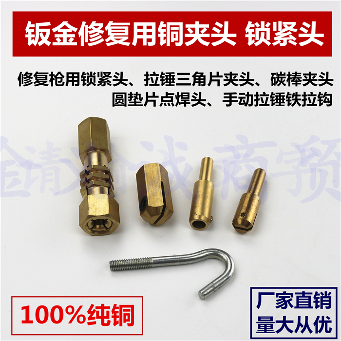 Sheet metal plastic machine shape repair machine accessories lock tight head pull triangle carbon rod round gasket clamp