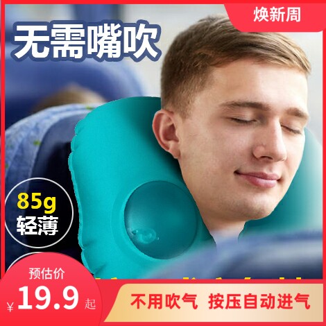 Air-free press automatic inflatable pillow U type pillow portable neck pillow aircraft armguard neck travel protection cervical spine three pao-Taobao