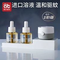 【Репеллент электрического комара】 2 жидкости и 1 устройство (спать 60 ночей)