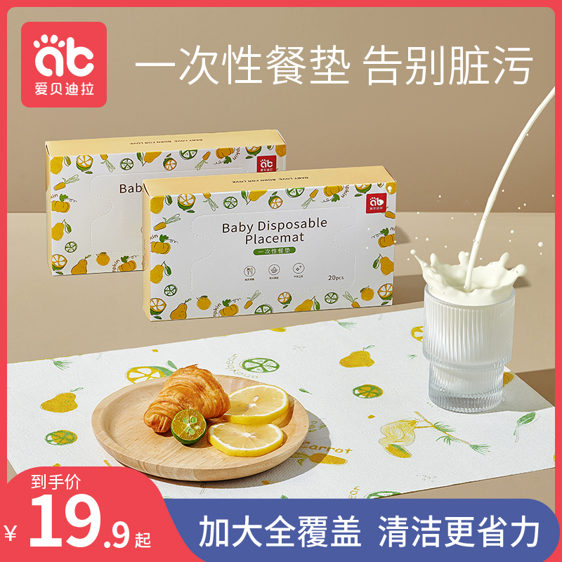 Disposable placemat baby waterproof oilproof baby dining chair first grade elementary school student lunch children's meal table mat
