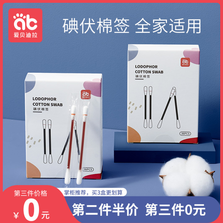 Iodob cotton swab cotton swab baby newborn baby navel cord disinfection baby disposable cleaning special medical iodine wine