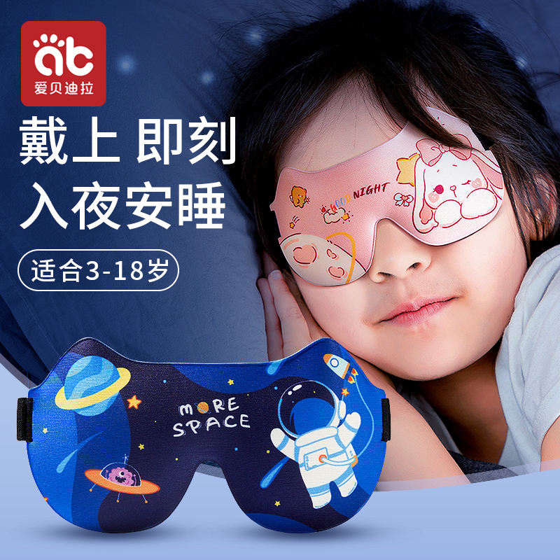 Children's blindfold sleep dedicated girl students nap eye care child Baby sleeping boy Cartoon Eyes Shade-Taobao