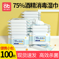 75 degrees alcohol disinfection sterilization wipes Student small portable portable childrens special small package 10 packs