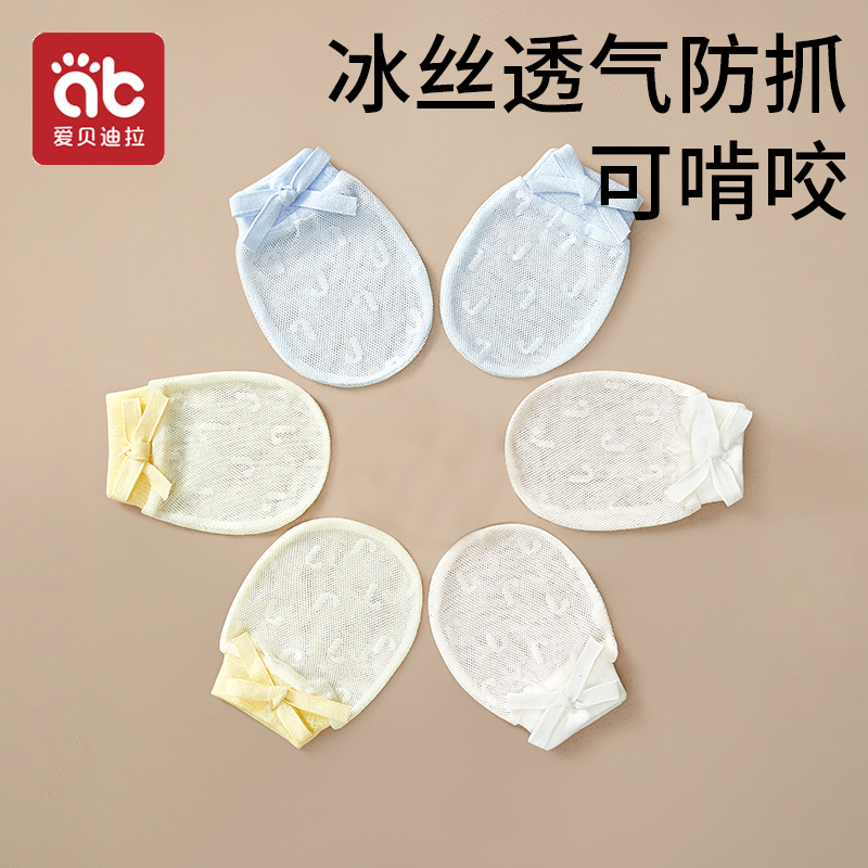 ベビー手袋 傷防止 顔用 春夏 薄手 噛む心配なし 新生児 通気性 手保護 アイスシルク 蒸れにくい