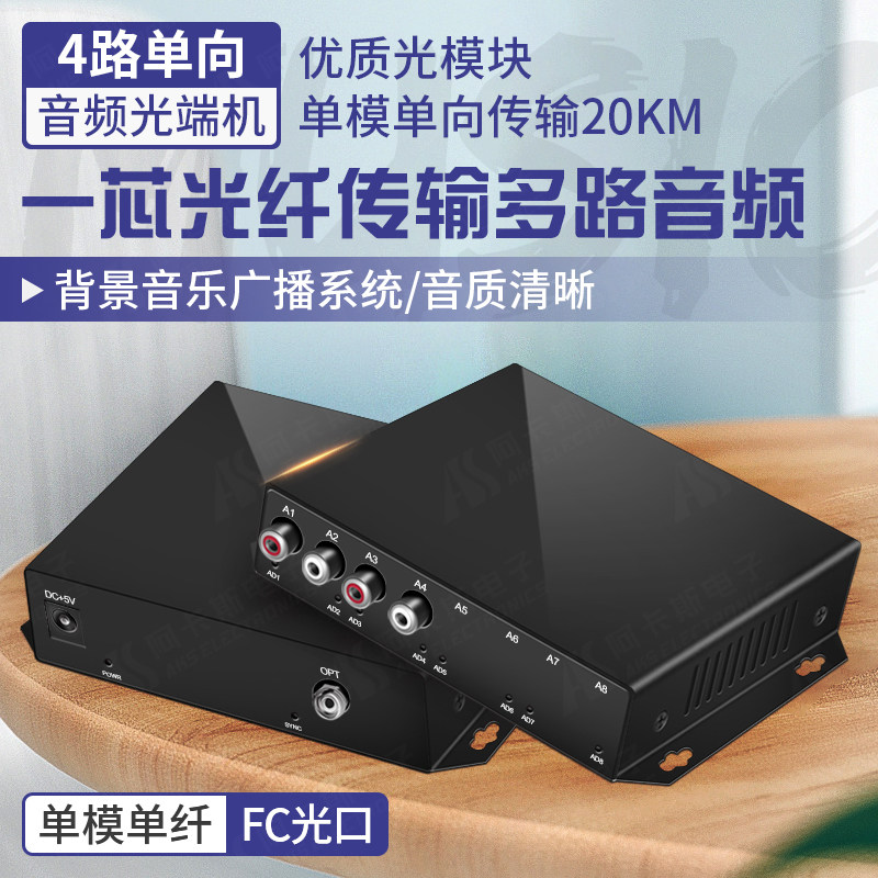 4-channel audio optical transceiver Broadcast grade 4-channel pure audio fiber optic transceiver Single fiber 20KM optical transceiver