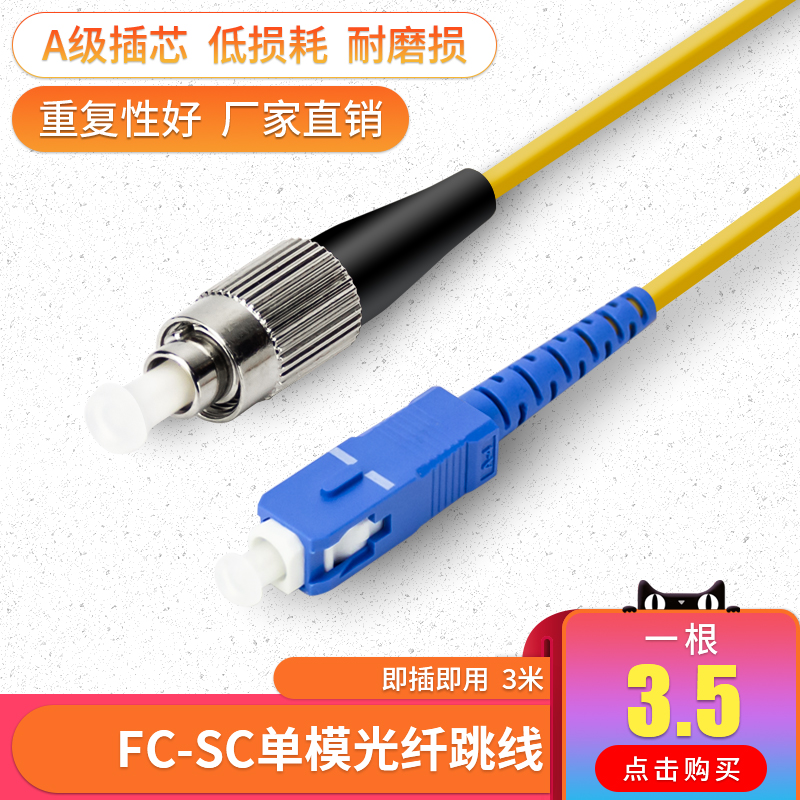 Akas FC-SC fiber optic patch cord Pigtail network fiber optic cable SC-FC 3m optical pigtail patch cord Carrier grade