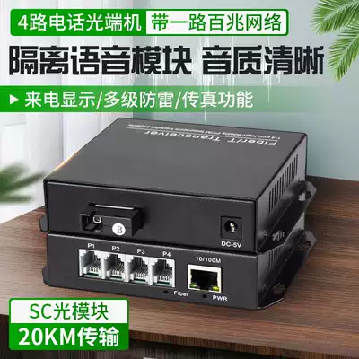 Akas electronic telephone optical transceiver plus 1-way 100-megabit network PCM voice optical transceiver 4-way telephone network optical fiber transceiver SC single-mode single-fiber 20KM 1 pair