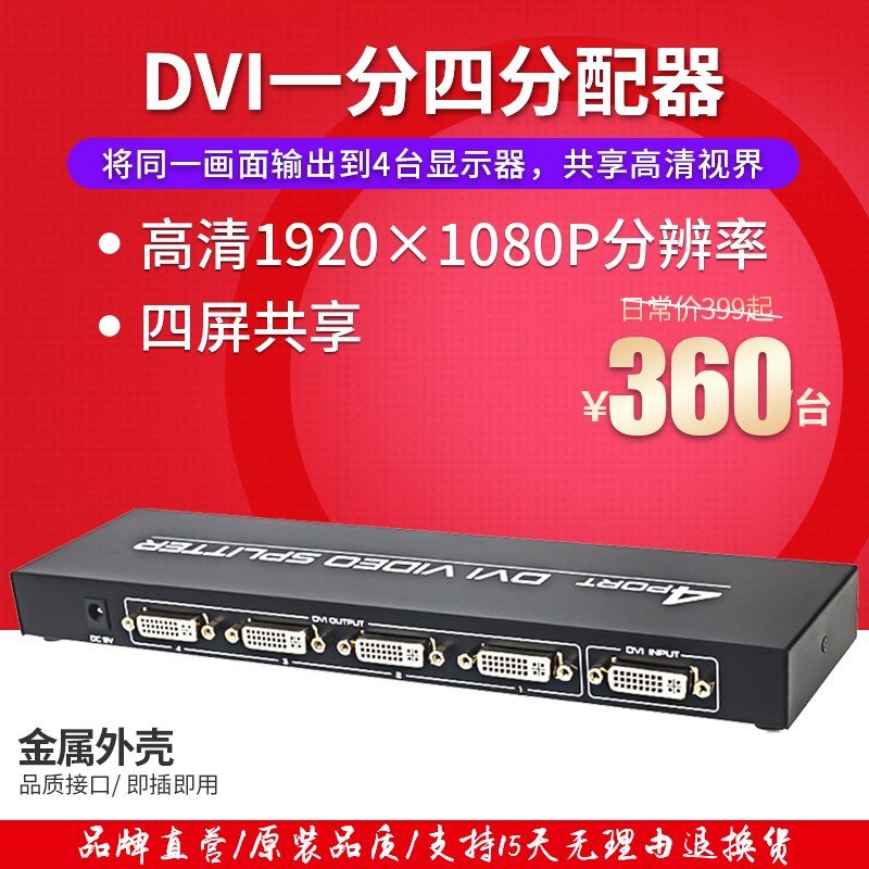 DVI splitter HD 1080P DVI splitter 1 in 4 out digital HD DVI-D divider one minute four