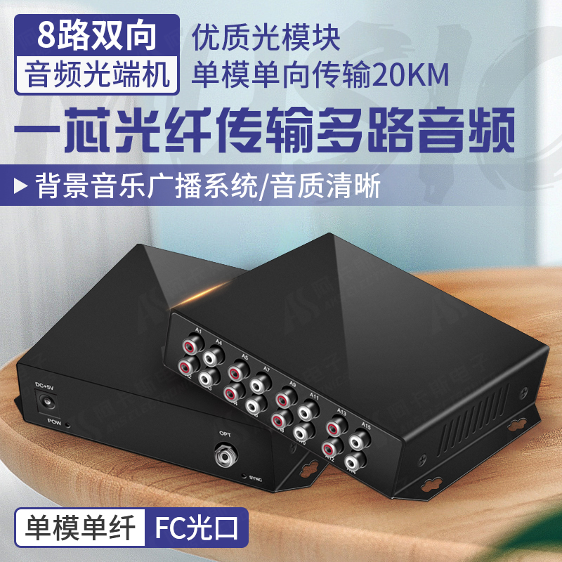 8 Road 2-way audio optical optical fiber transceiver transceiver transceiver transceiver optical fiber transceiver 1 road 2 road 4 road 8 road 3 5mm lotus head two-way audio extension one pair of pronunciator