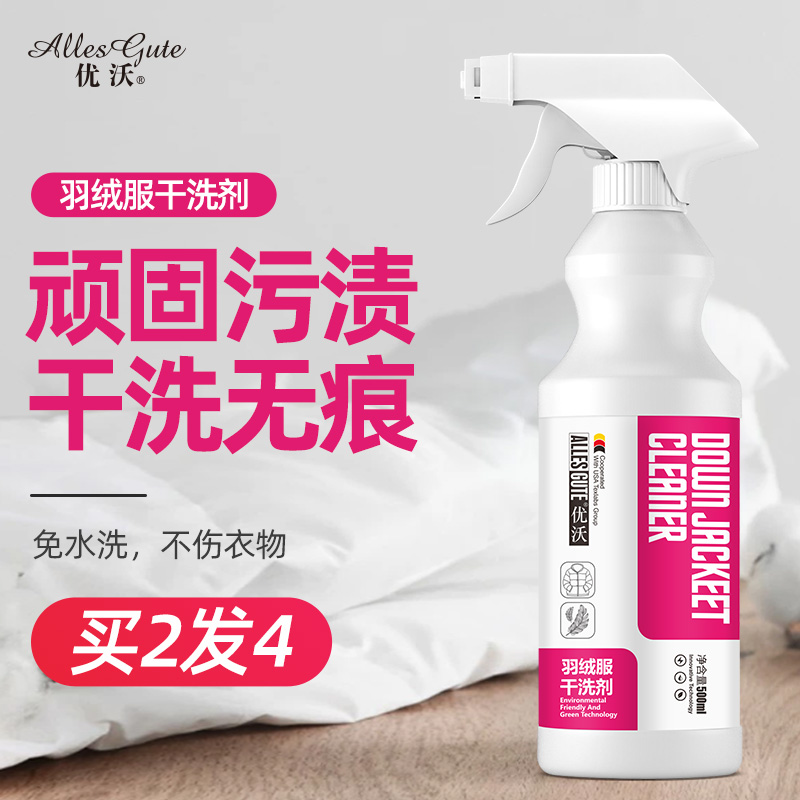 Youwo down jacket dry cleaning agent no wash spray household clothing cleaning agent to remove stubborn stains clothes
