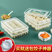 Dumpling box refrigerator storage box special food grade fresh frozen finishing artifact dumpling frozen wonton tray