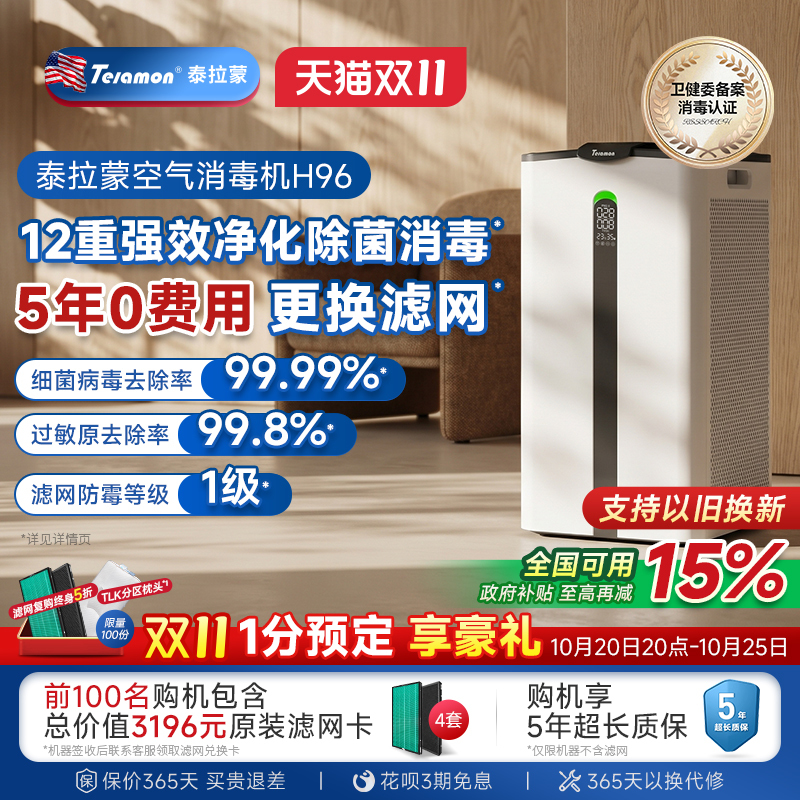 [Filter Replacement for 5 Years with Zero Fees] Terramon H96 Air Purifier Disinfection and Sterilization Machine for Removing Formaldehyde and Allergens