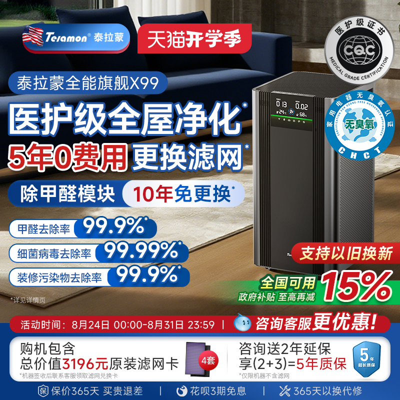 [Filter Replacement for 5 Years with Zero Fees] American Talaman X99 Professional Air Purifier, Formaldehyde Removal and Bacteria Purification Machine
