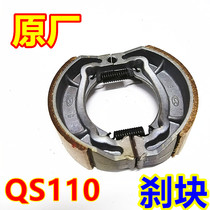 Suitable for Suzuki curved beam motorcycle FD110 Saichi QS110-A-C-2 Saisheng front and rear brake leather brake pads Brake blocks