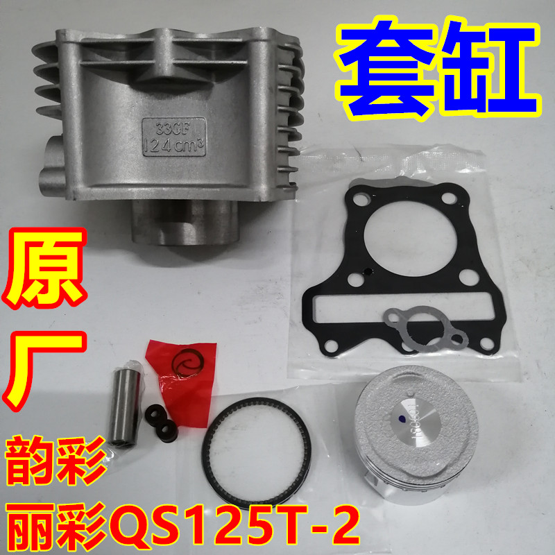 Suitable for Suzuki scooter QS100T Licai QS125T-2 cylinder block piston ring sleeve combination