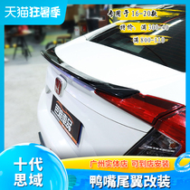 Suitable for 16-20 10th generation Civic modified tail YoFer tail Duck tail No hole fixed wind pressure tail