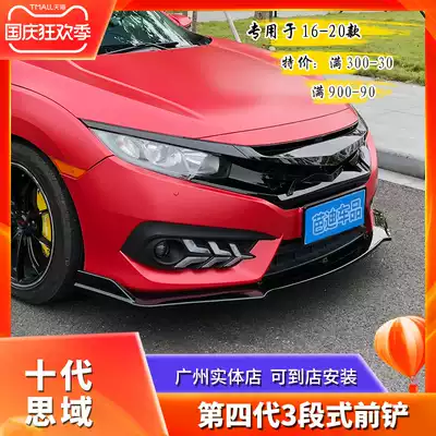Dedicated to the tenth generation Civic front lip front shovel 16-18 Civic modification small surrounding front spoiler pack angle anti-collision modification