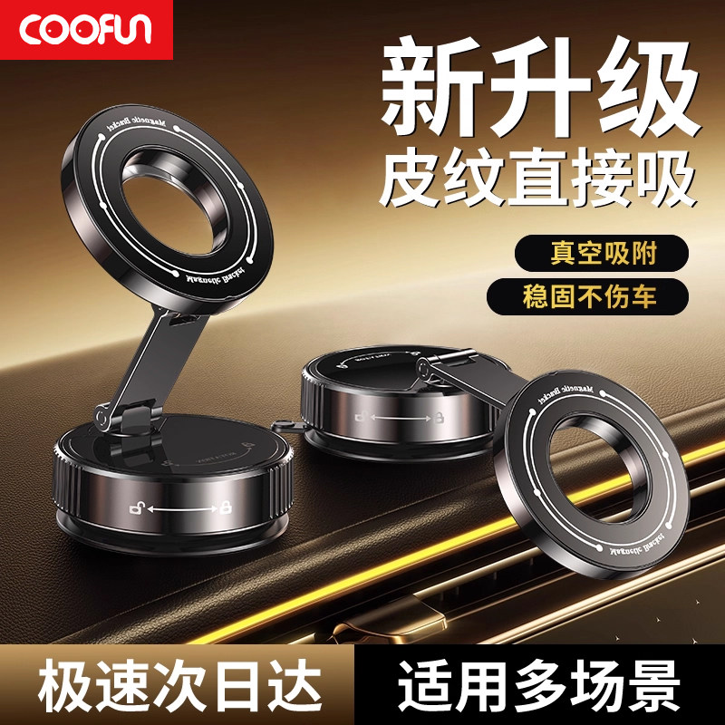Coofun Car Phone Holder 2025 New Model Vacuum Adsorption Magnetic Car Navigation Special Suction Cup Support