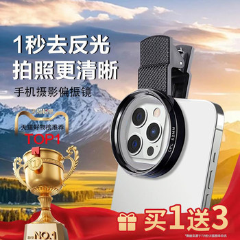 Polarizing Filter for Mobile Phones, Specialized Photography Filter for High-Definition Photography, Professional Cpl Polarizer Suitable for Huawei, Iphone, Apple, Nd Filter, Universal Shooting Accessory 52mm