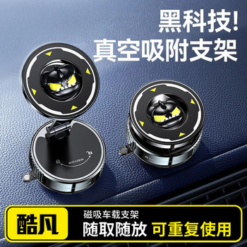 Car Phone Holder 2025 New Model Vacuum Adsorption Magnetic Car Navigation Special Suction Cup Car Mount Support