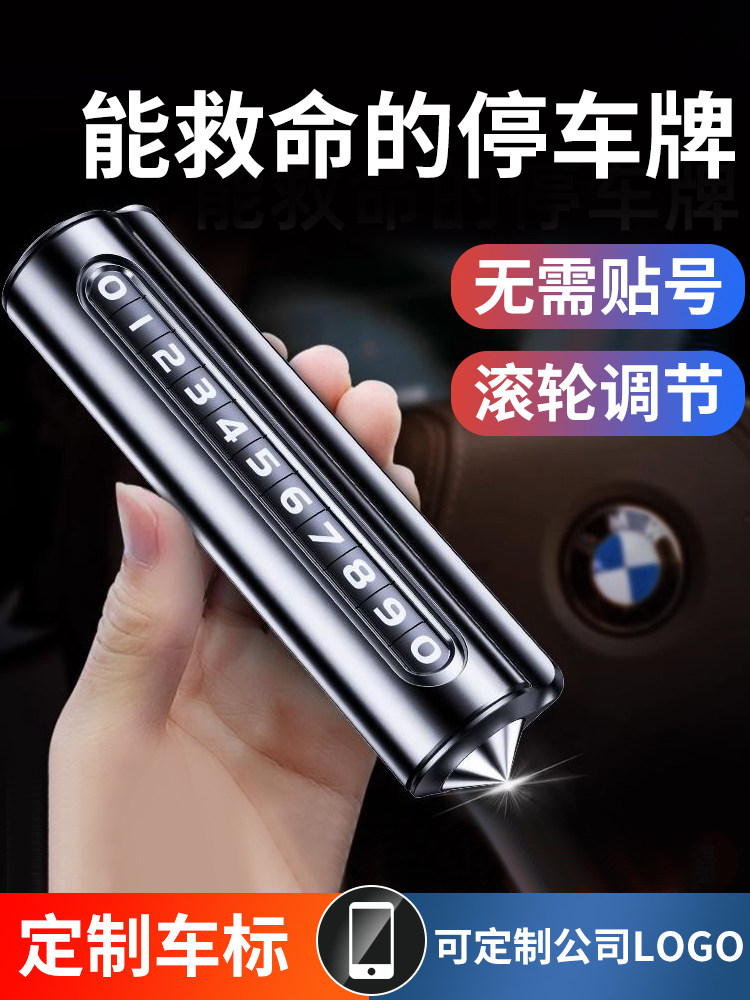 Car Window Breaker, Number Plate, Temporary Parking Sign, Car Phone Number Display, Vehicle-Mounted Mobile Phone Number Holder, Temporary Parking Safety Hammer