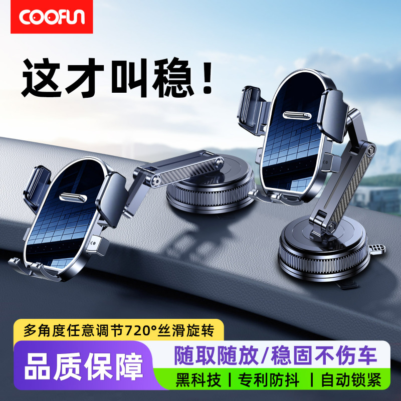 Coofun Car Mobile Phone Holder 2026 New Model Vacuum Suction Car Navigation Special Suction Cup Car Gadget Coofun Car Mobile Phone Holder 2026 New Model Vacuum Suction Car Navigation Special Suction Cup Car Gadget