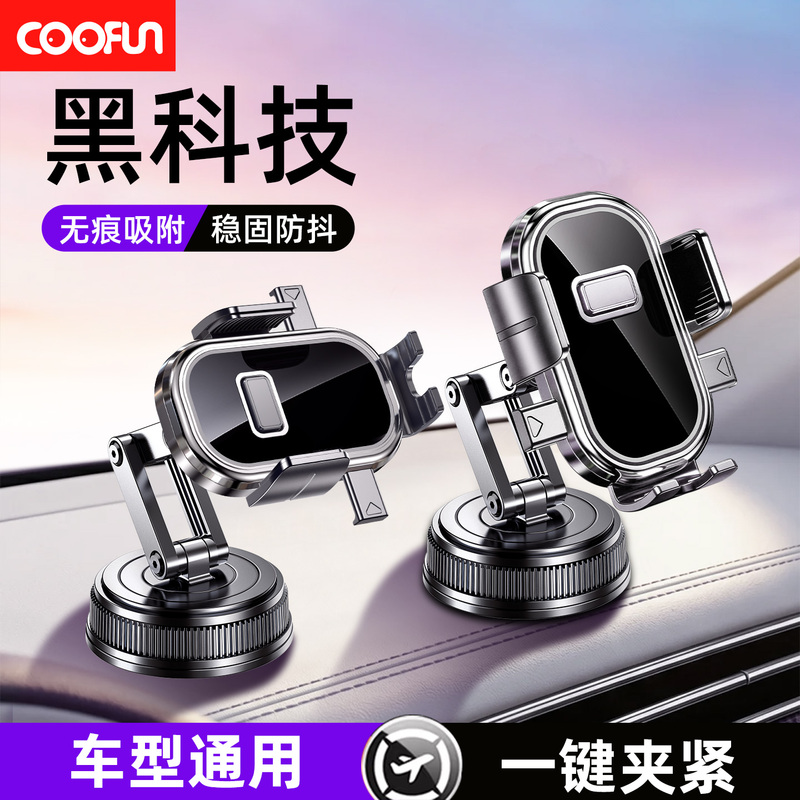 Coofun Car Mobile Phone Holder 2026 New Model Vacuum Suction Cup Type Car Dashboard Navigation Stand