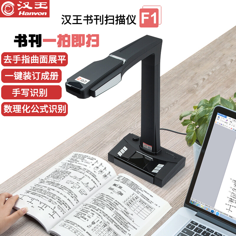 Han King F1 Book Scanning Tao - shot instrument documents into a book scan of portable mathematical formula, Chinese, English and Japanese and Korean word recognition