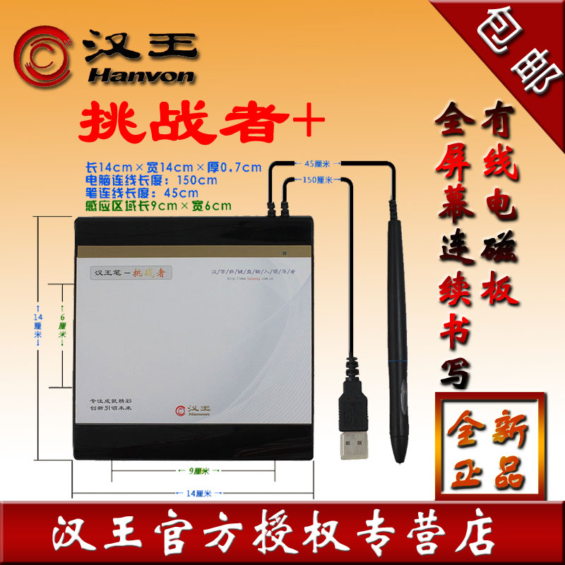 Hanwang handwriting board new challenger pick it W10 online teaching micro-class ppt handwriting original handwriting input