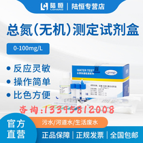 Lu Heng rapid detection kit for domestic wastewater swimming pool hospital sewage ammonia nitrogen total chromium total chlorine total iron total hardness