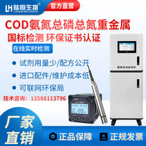 Industrial sewage online COD ammonia nitrogen total phosphorus total nitrogen residual chlorine turbidity hardness PH ozone dissolved oxygen real-time detector
