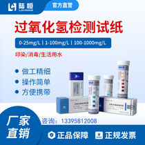 Hydrogen peroxide test paper printing and dyeing disinfection residual hydrogen peroxide concentration rapid determination test strip
