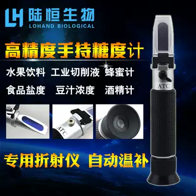 Lu Heng fruit sweet meter refractometer sugar meter soybean milk honey beverage food sugar meter cutting fluid detector