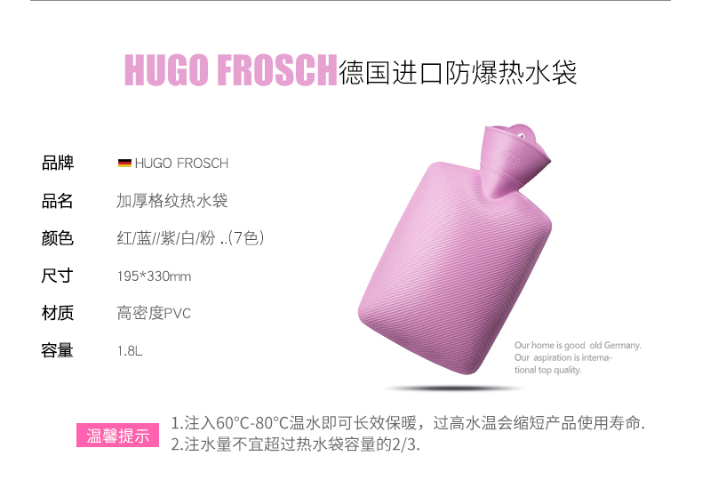 德国进口 HUGO FROSCH 热水袋 1.8L TVU安全认证 图7