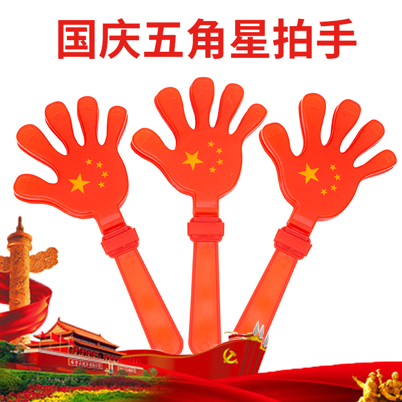 eleven National Day decorations at the decoration of the Pentagon Big number clapping hands small palm flapping applauzer activities to help with props supplies