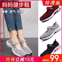 Old Beijing cloth shoes summer mother breathable middle-aged and elderly net shoes elderly sports soft-soled summer net middle-aged womens shoes