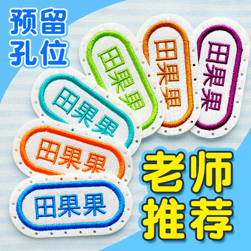 Детская именная наклейка для детского сада, одеяло, пластырь, водонепроницаемая форма, с вышивкой